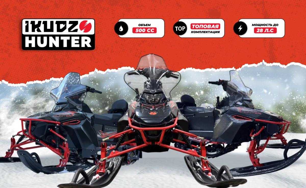 Снегоход IKUDZO HUNTER 650LS 28 EXPERT V2 (ПСМ)
